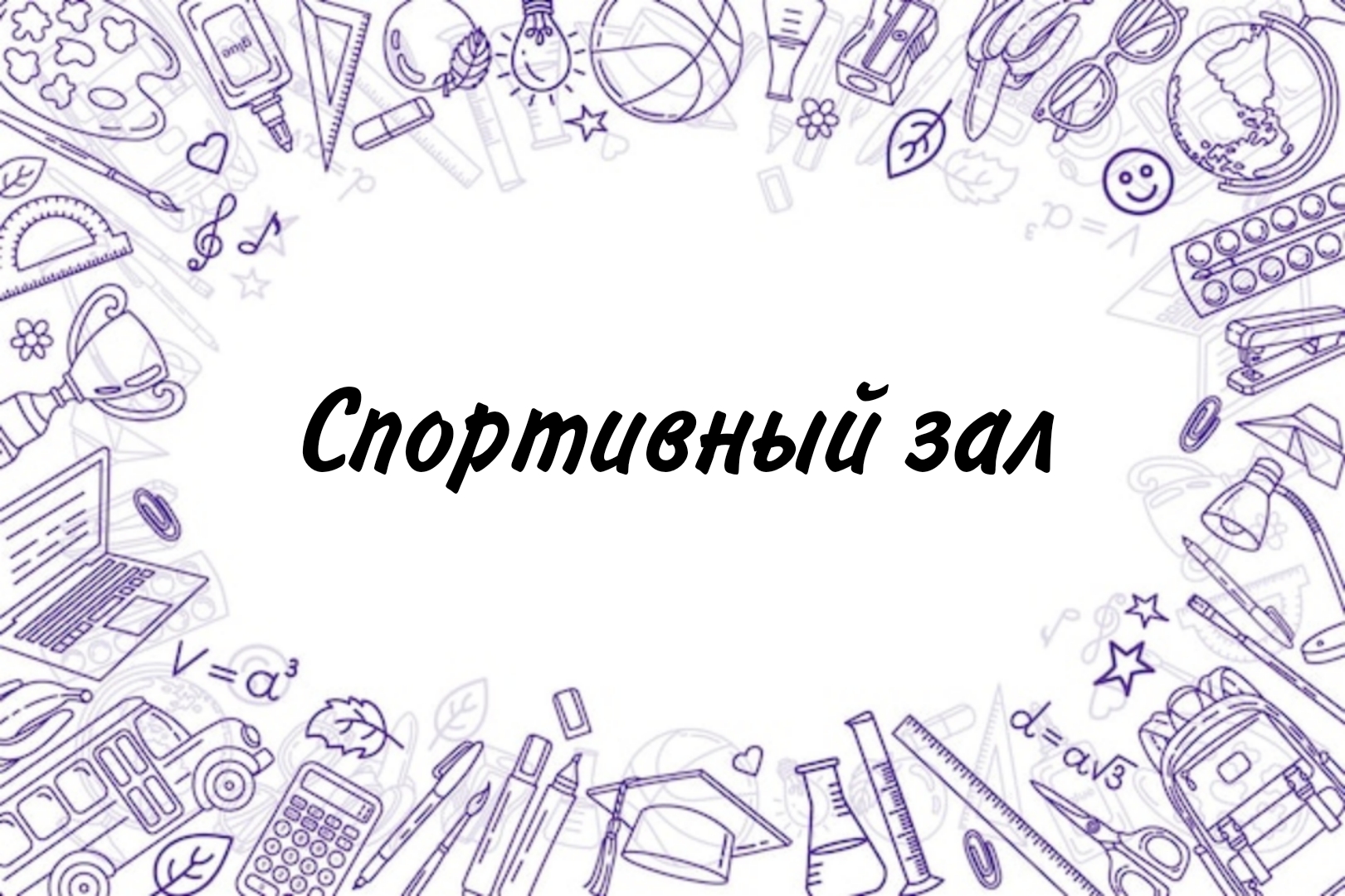 Изображения кабинета.