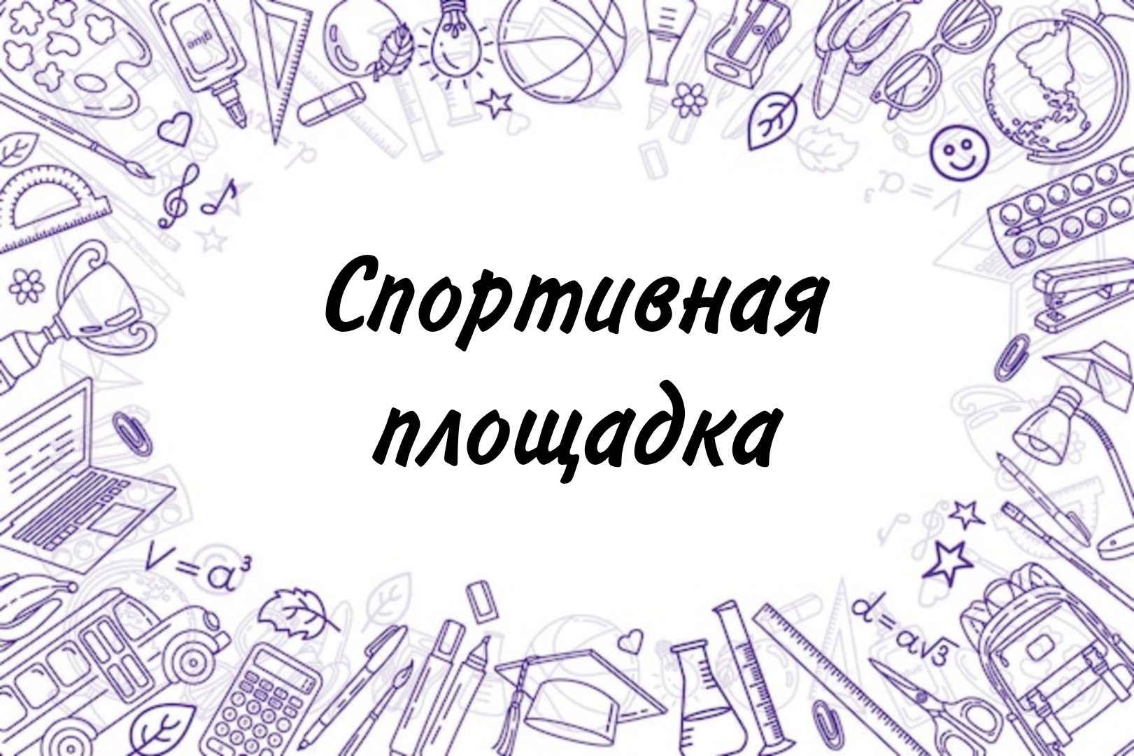 Изображения кабинета.