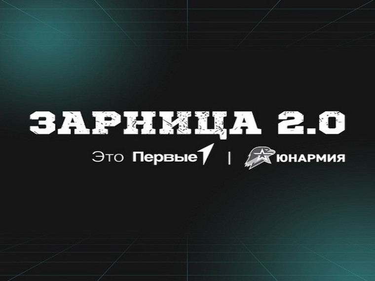 ЦУР Забайкалья рассказывает о старте регистрации на проект Зарница 2.0.
