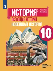 Всеобщая история