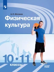 Физическая культура