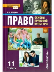 Право. Основы правовой культуры.
