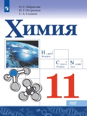 Химия