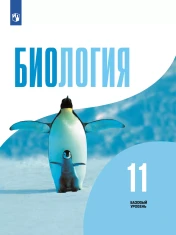 Биология