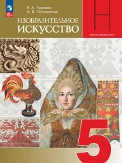 Изобразительное искусство.