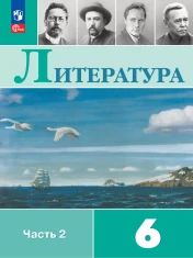 Литература (в 2-х частях)