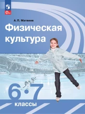 Физическая культра