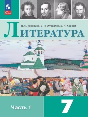 Литература (в 2-х частях)
