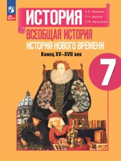 Всеобщая история