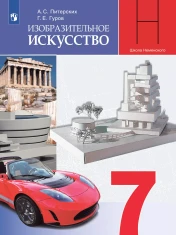 Изобразительное искусство
