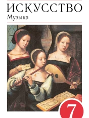 Музыка