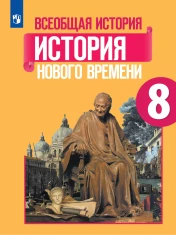 Всеобщая история