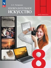 Изобразительное искуссктво