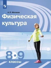 Физическая культура