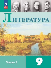 Литература (в 2-х частях)