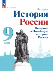 История России (в 2-х частях)