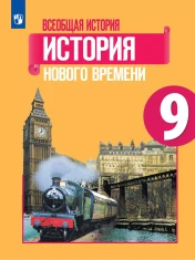 Всеобщая история