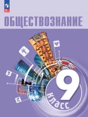 Обществознание